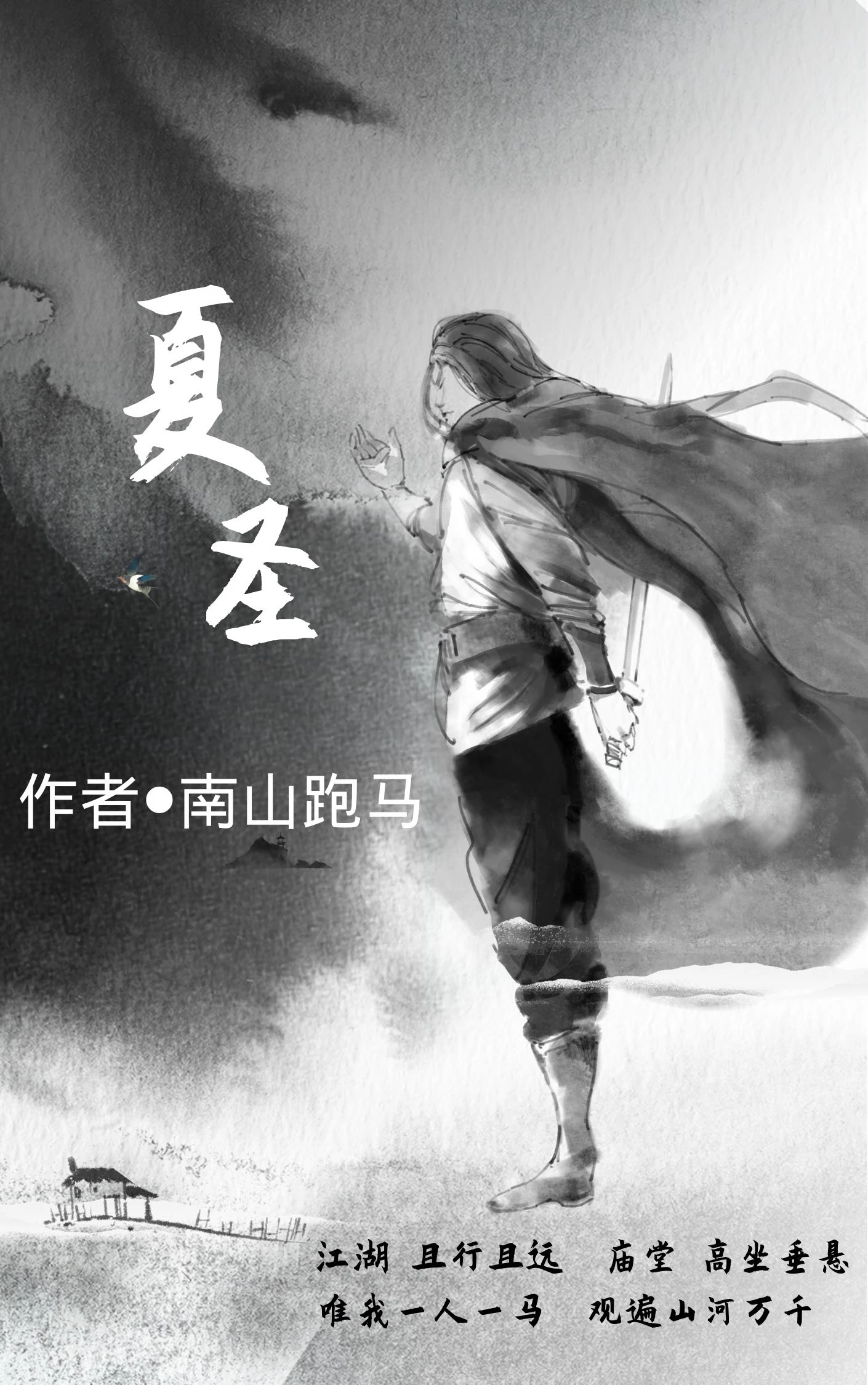 夏聖 封面