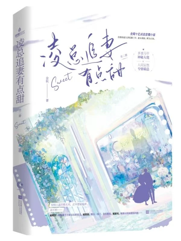 婚後心動：凌總追妻有點甜(凌久澤、蘇熙、凌久澤) 封面
