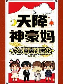 月華天降 封面