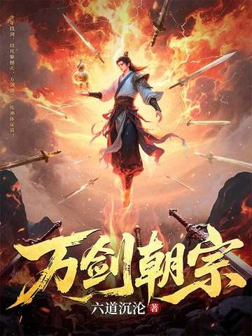 萬劍朝宗 封面