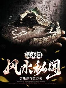 明星背後的隱秘 封面