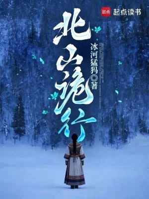 北山詭行 封面
