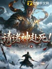 請諸神赴死！ 封面