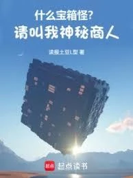 什麼寶箱怪？請叫我神秘商人！ 封面