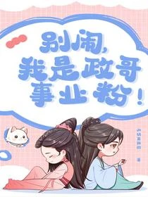 大秦:政哥,打天下去啊 封面